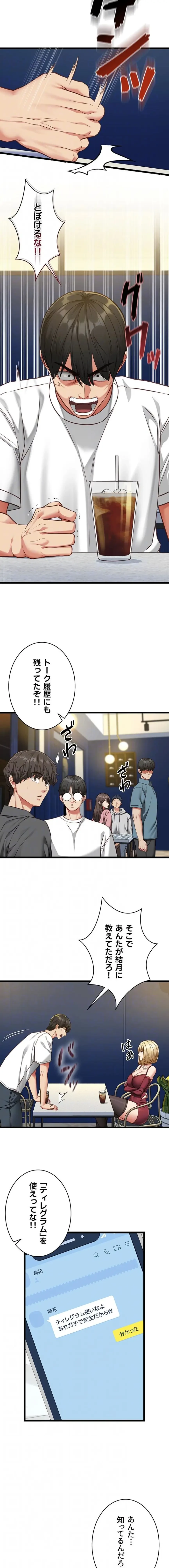 俺は知らない彼女の顔 第8話 - 12