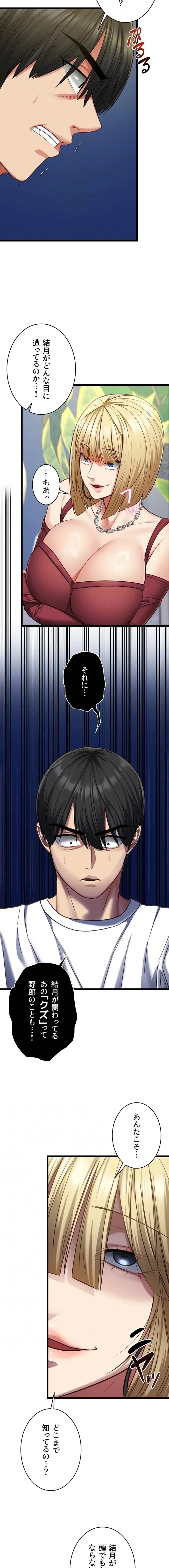 俺は知らない彼女の顔 第8話 - 13