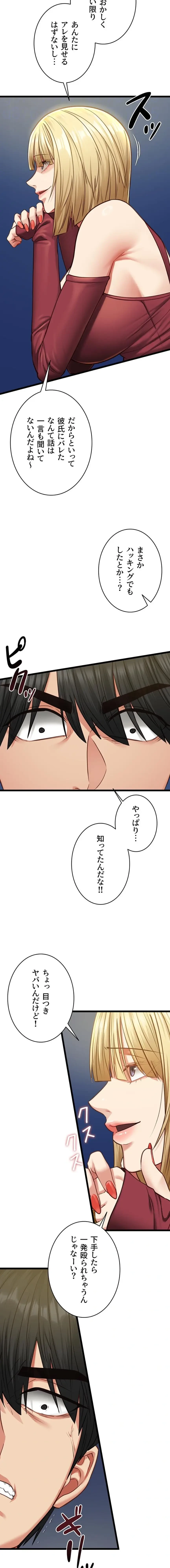 俺は知らない彼女の顔 第8話 - 14