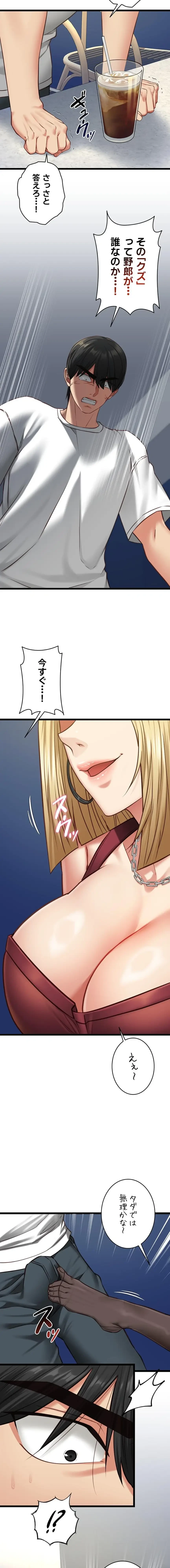 俺は知らない彼女の顔 第8話 - 16