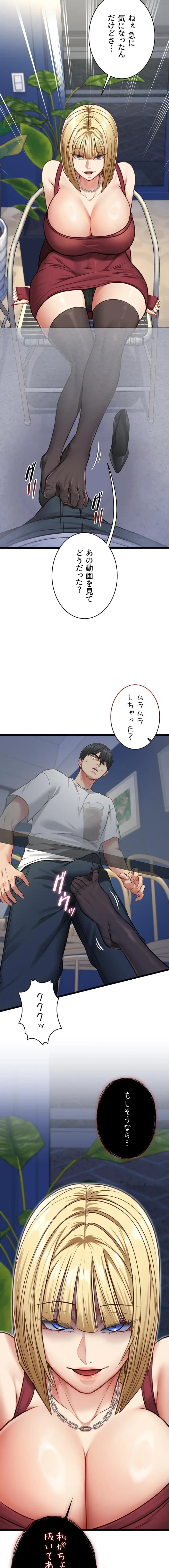 俺は知らない彼女の顔 第8話 - 17