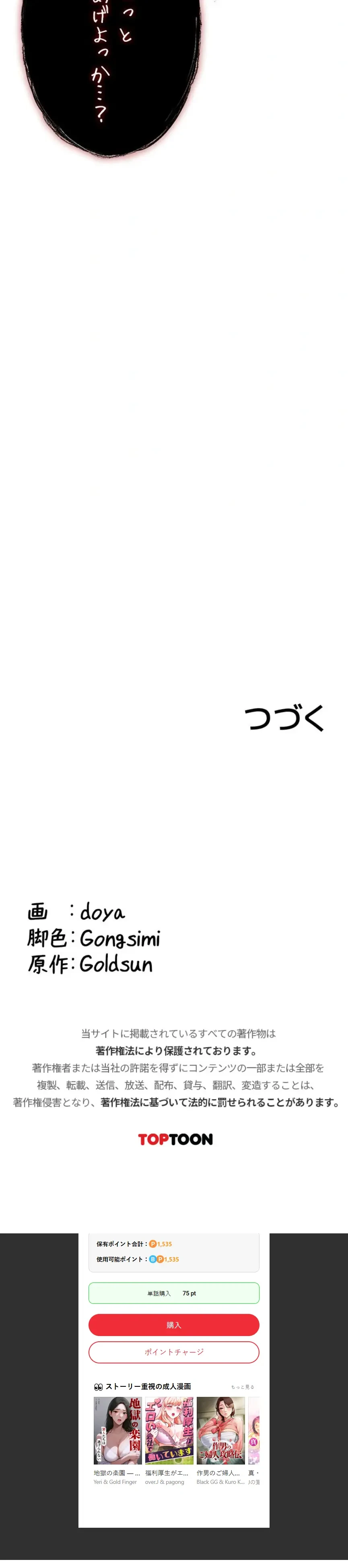 俺は知らない彼女の顔 第8話 - 18