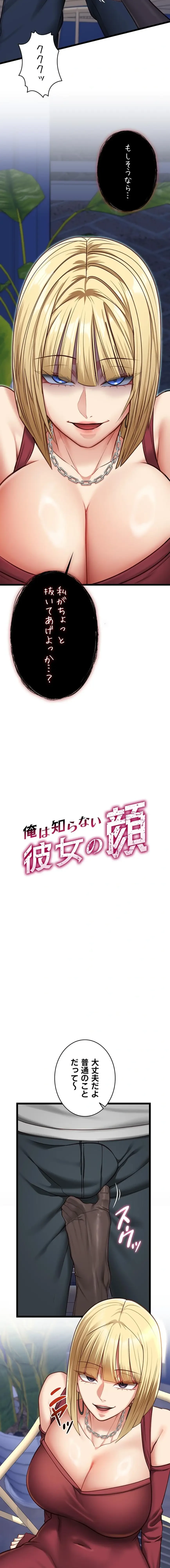 俺は知らない彼女の顔 第9話 - 2