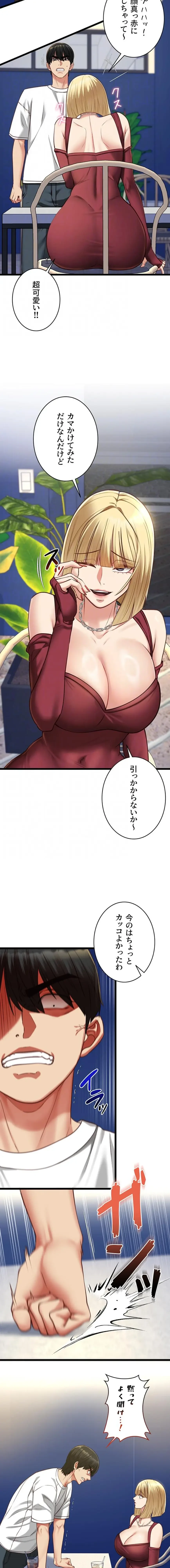 俺は知らない彼女の顔 第9話 - 7