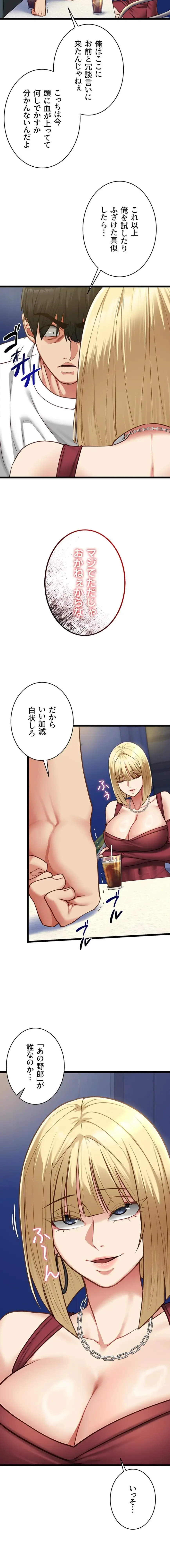 俺は知らない彼女の顔 第9話 - 8