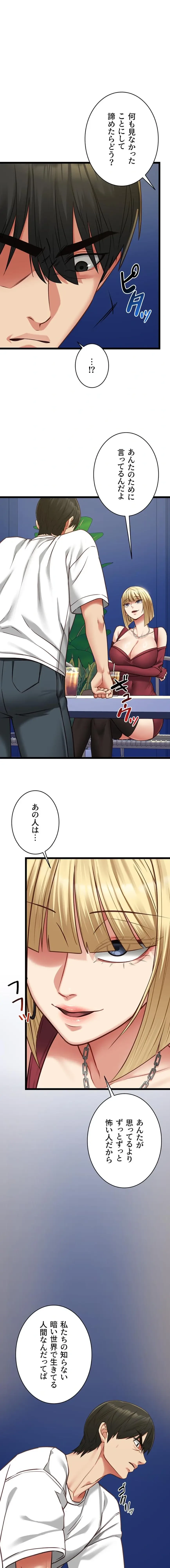 俺は知らない彼女の顔 第9話 - 9