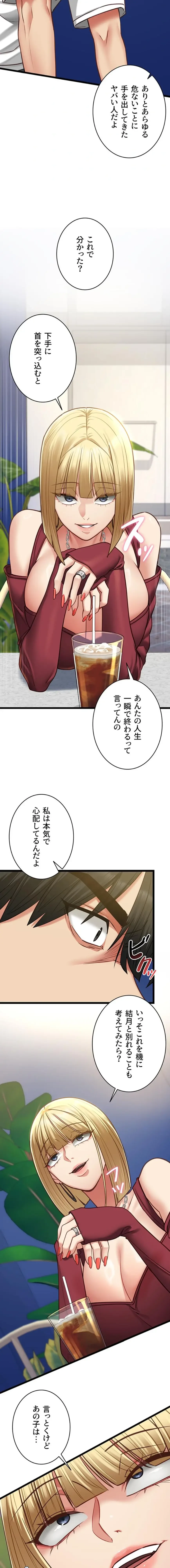 俺は知らない彼女の顔 第9話 - 10