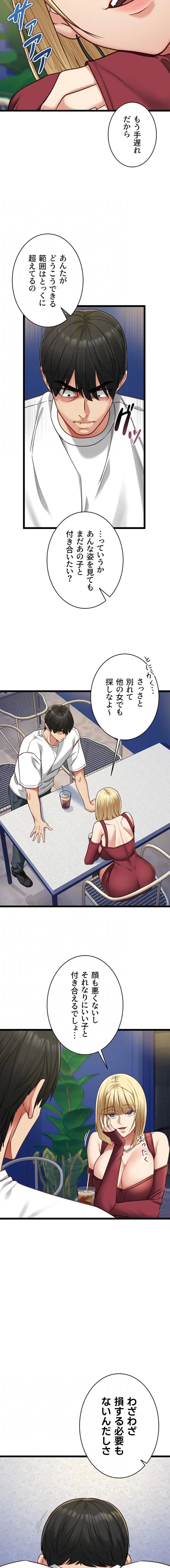 俺は知らない彼女の顔 第9話 - 11