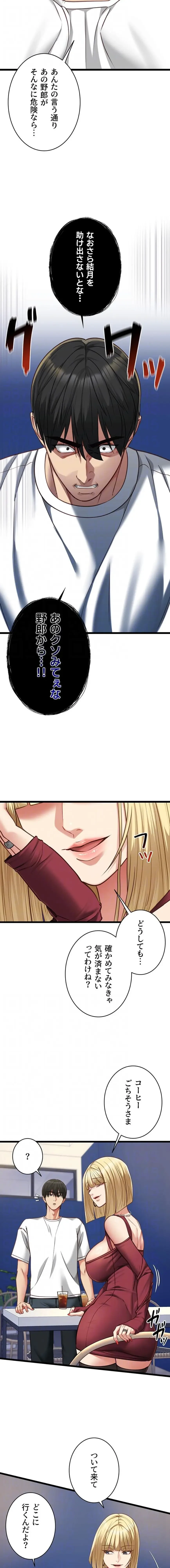 俺は知らない彼女の顔 第9話 - 12