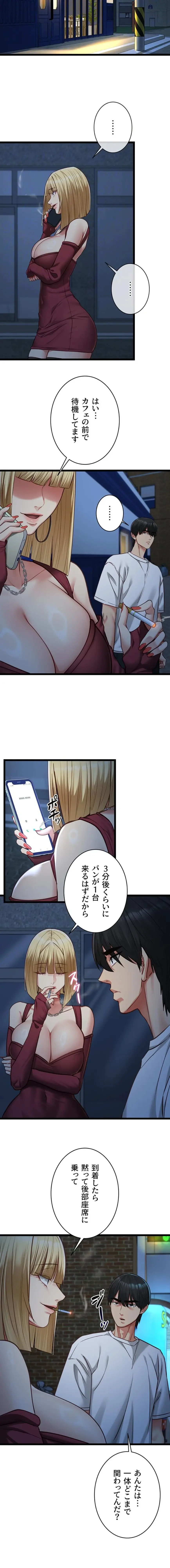 俺は知らない彼女の顔 第9話 - 14