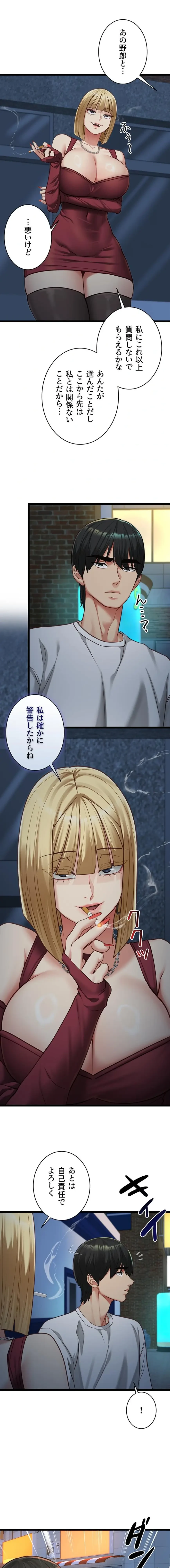 俺は知らない彼女の顔 第9話 - 15