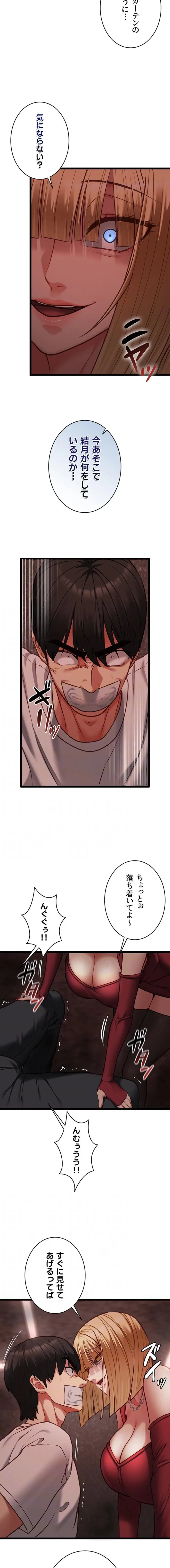 俺は知らない彼女の顔 第10話 - 4