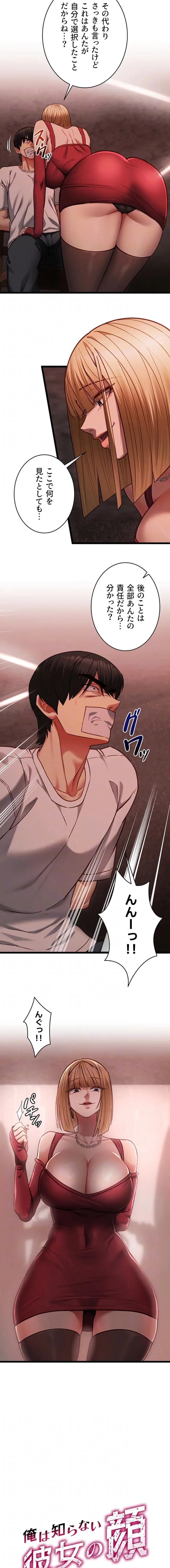 俺は知らない彼女の顔 第10話 - 5