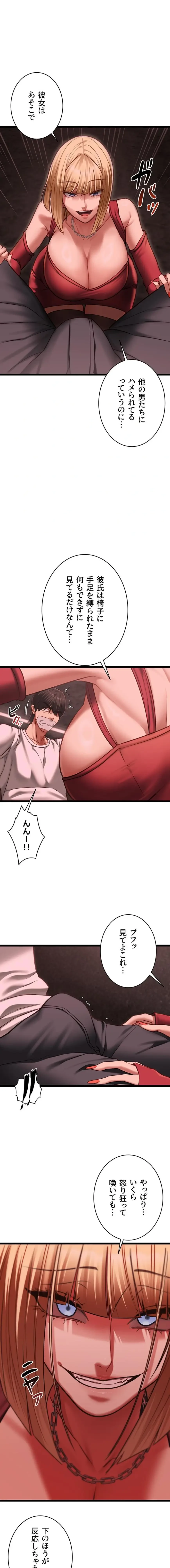 俺は知らない彼女の顔 第10話 - 15