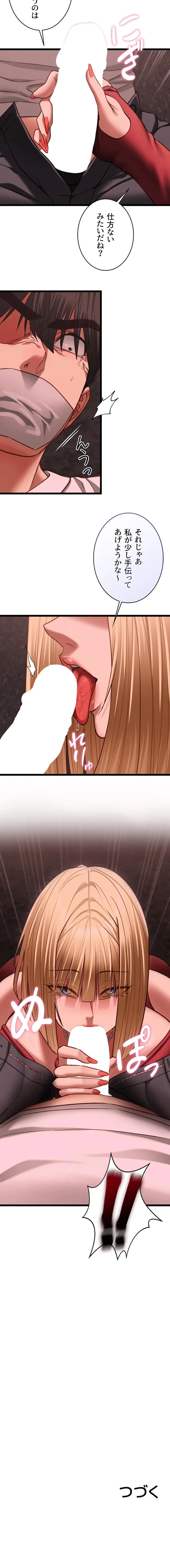 俺は知らない彼女の顔 第10話 - 16