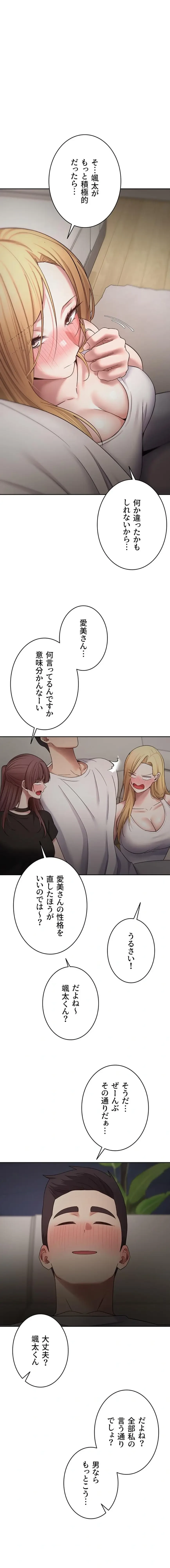 彼女も即買い! 何でも買える仮想通貨で好き放題 第80話 - 1