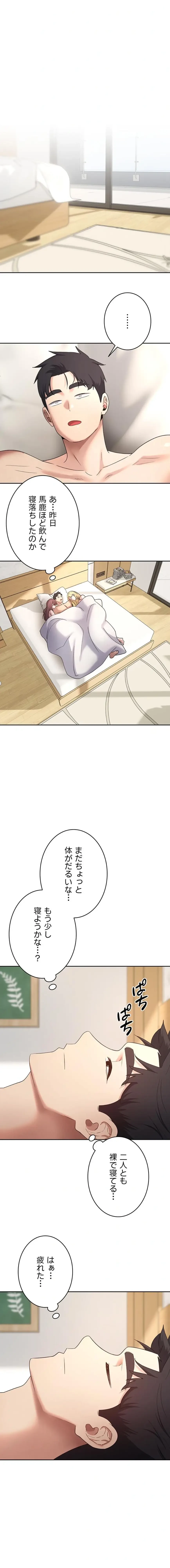 彼女も即買い! 何でも買える仮想通貨で好き放題 第80話 - 2