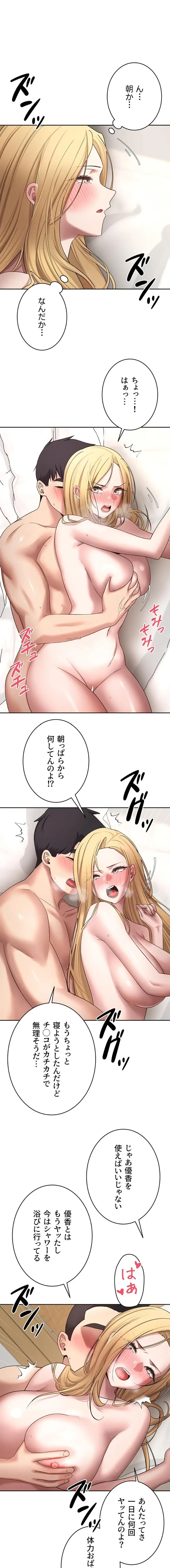 彼女も即買い! 何でも買える仮想通貨で好き放題 第80話 - 3