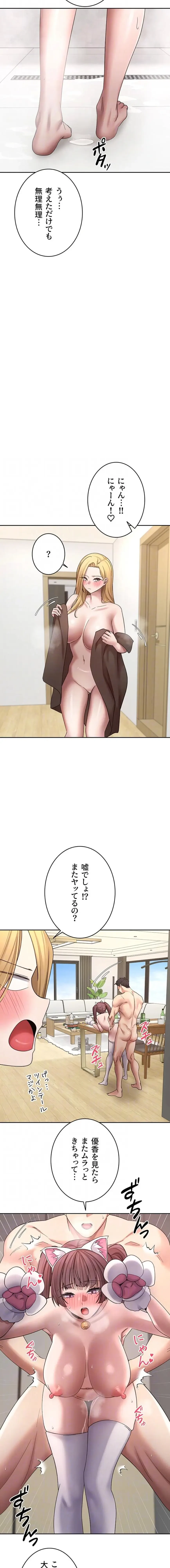 彼女も即買い! 何でも買える仮想通貨で好き放題 第80話 - 6