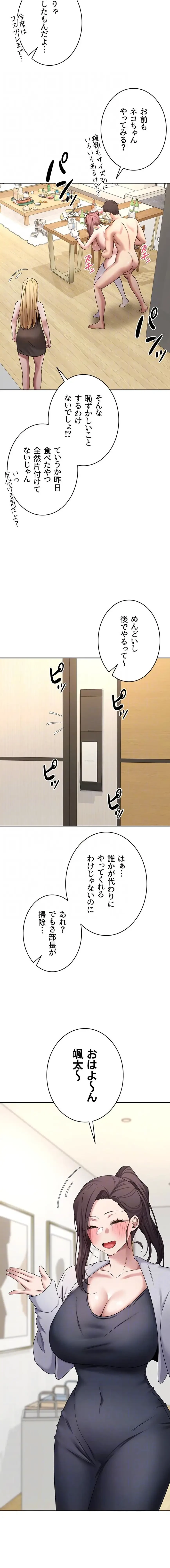 彼女も即買い! 何でも買える仮想通貨で好き放題 第80話 - 7