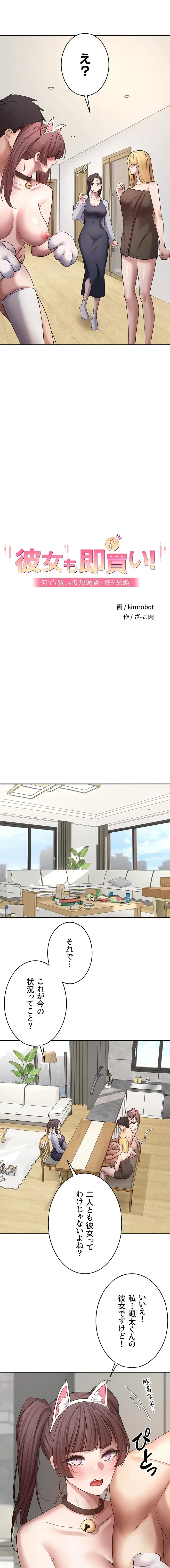 彼女も即買い! 何でも買える仮想通貨で好き放題 第80話 - 8