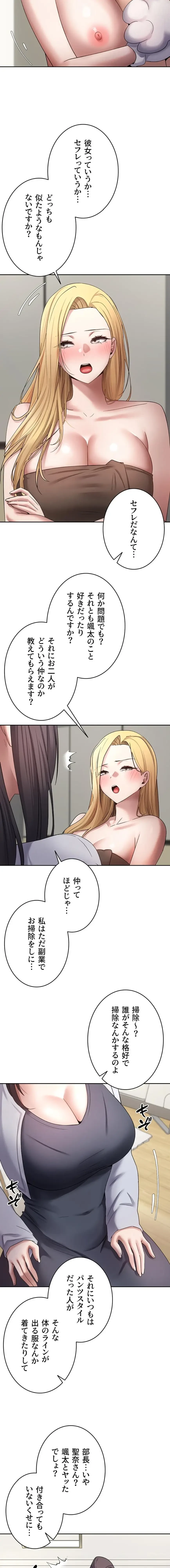 彼女も即買い! 何でも買える仮想通貨で好き放題 第80話 - 9