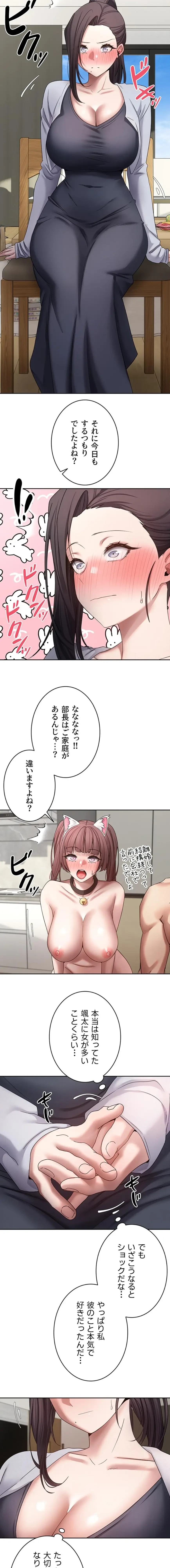 彼女も即買い! 何でも買える仮想通貨で好き放題 第80話 - 10