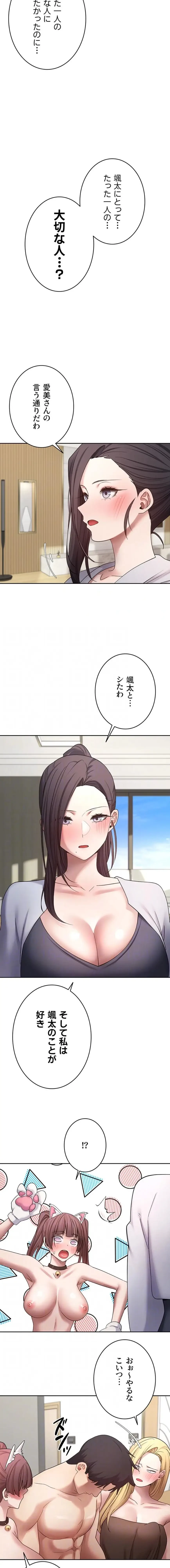 彼女も即買い! 何でも買える仮想通貨で好き放題 第80話 - 11