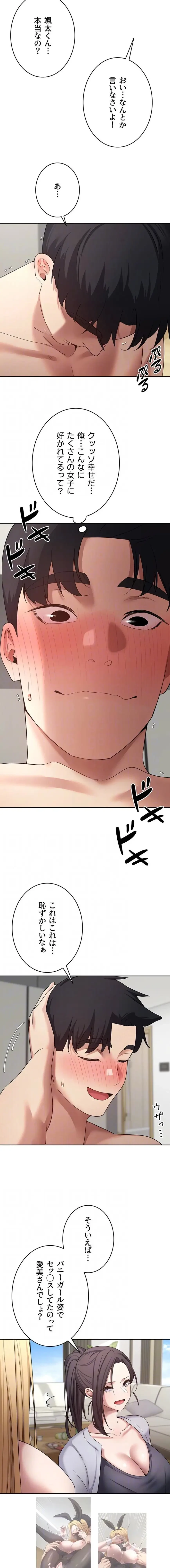 彼女も即買い! 何でも買える仮想通貨で好き放題 第80話 - 12