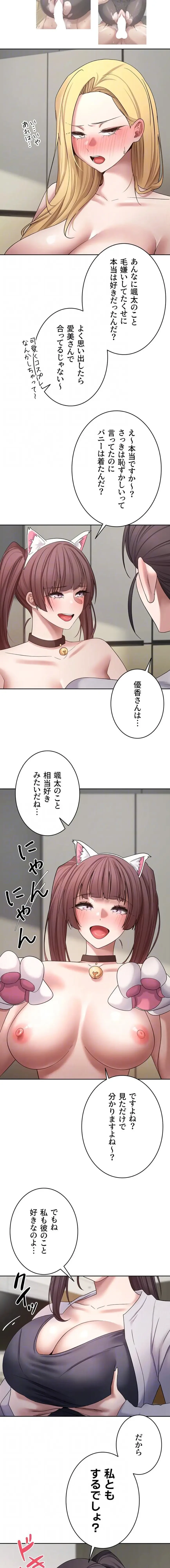 彼女も即買い! 何でも買える仮想通貨で好き放題 第80話 - 13