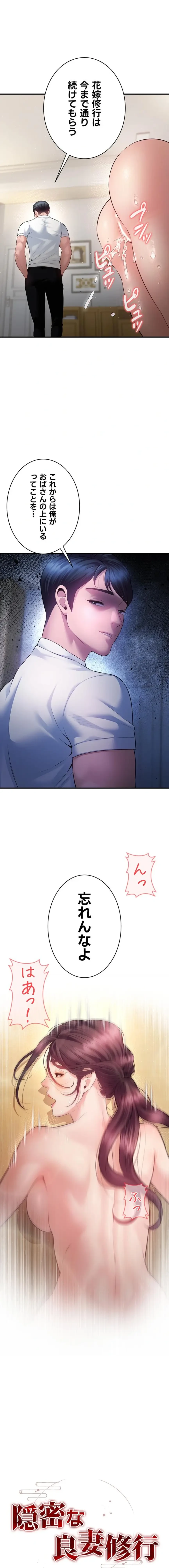 隠密な良妻修行 第30話 - 1