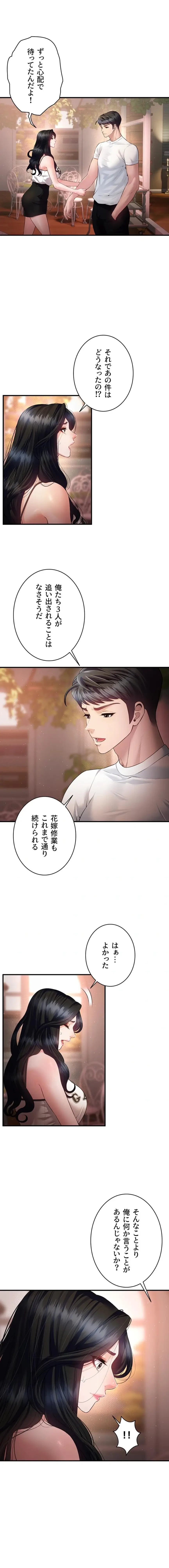 隠密な良妻修行 第30話 - 3