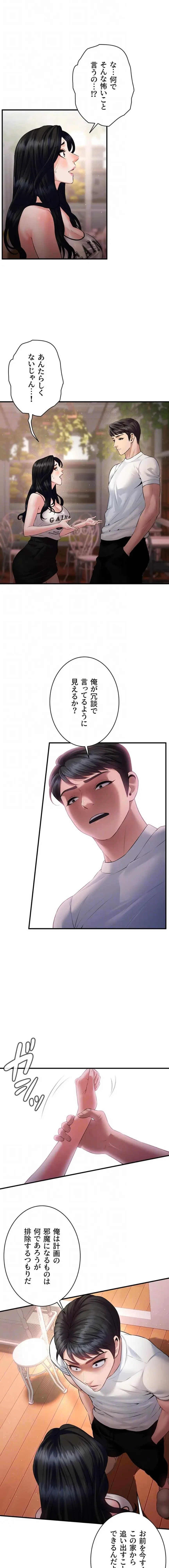 隠密な良妻修行 第30話 - 5