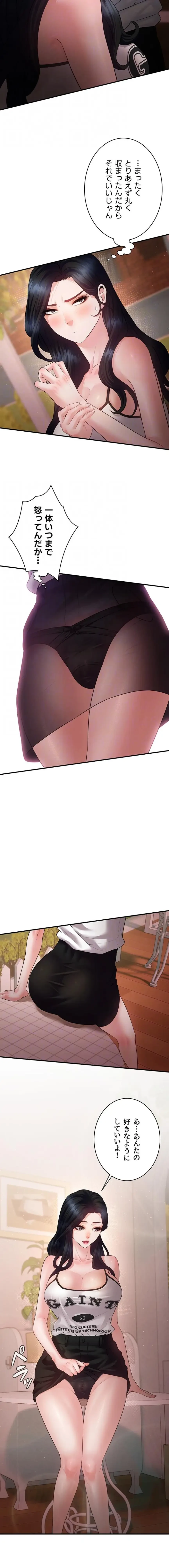 隠密な良妻修行 第30話 - 7