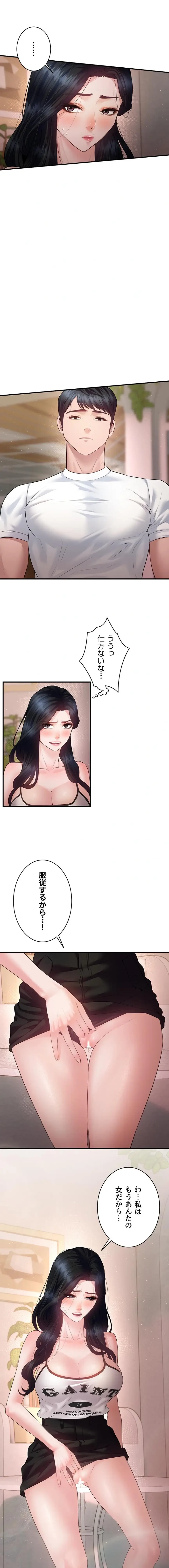 隠密な良妻修行 第30話 - 8