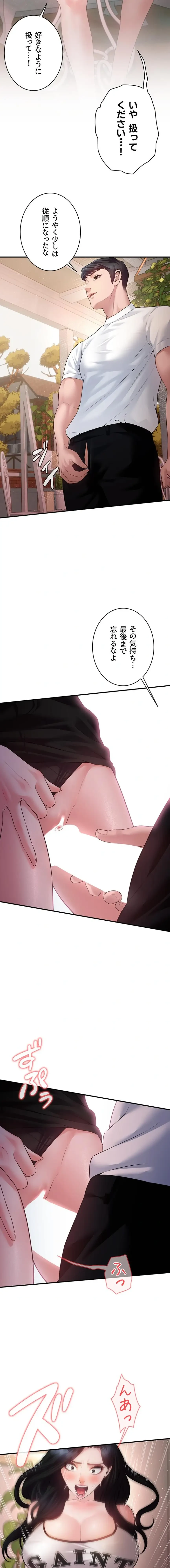 隠密な良妻修行 第30話 - 9