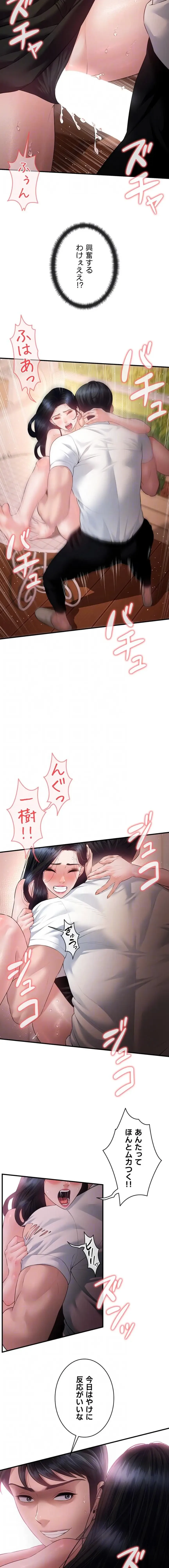 隠密な良妻修行 第30話 - 11