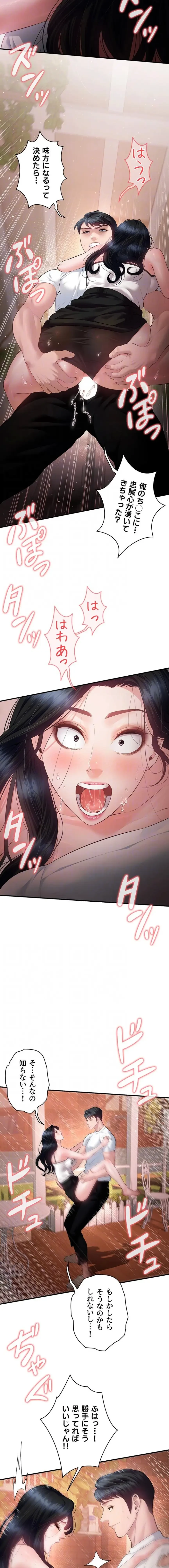 隠密な良妻修行 第30話 - 12