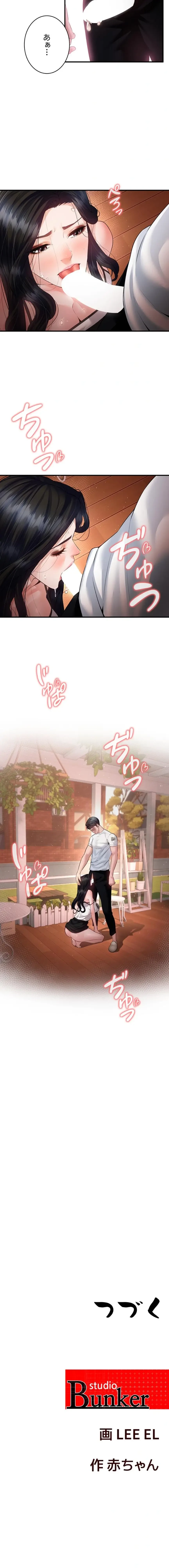 隠密な良妻修行 第30話 - 16