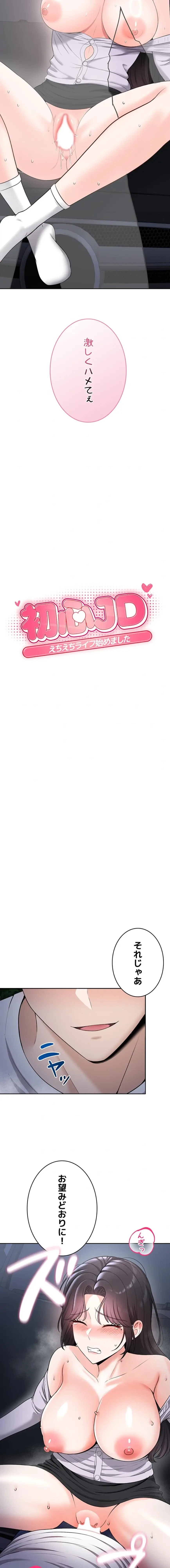 初心JD、えちえちライフ始めました 第22話 - 2