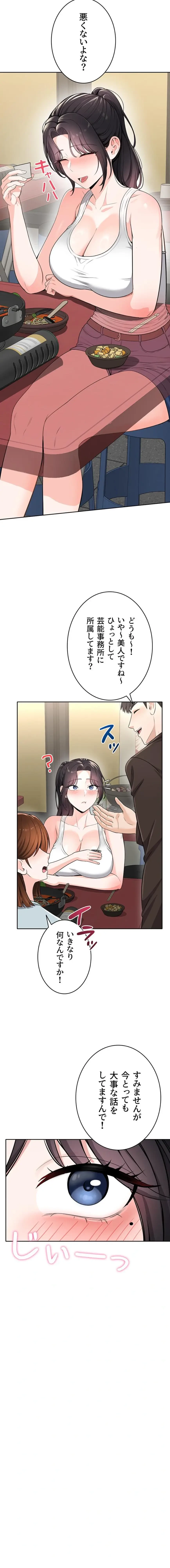 初心JD、えちえちライフ始めました 第22話 - 15