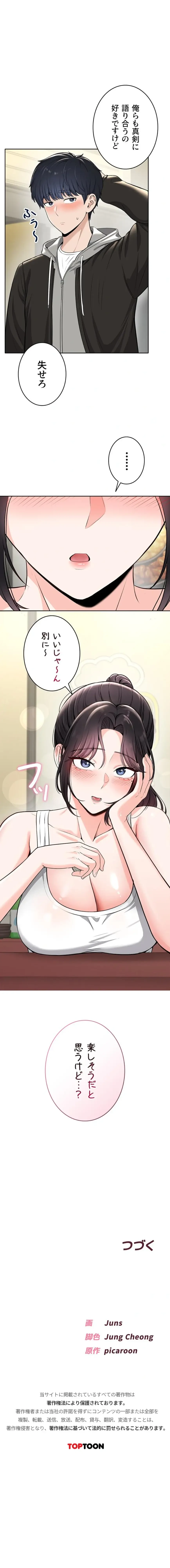 初心JD、えちえちライフ始めました 第22話 - 16