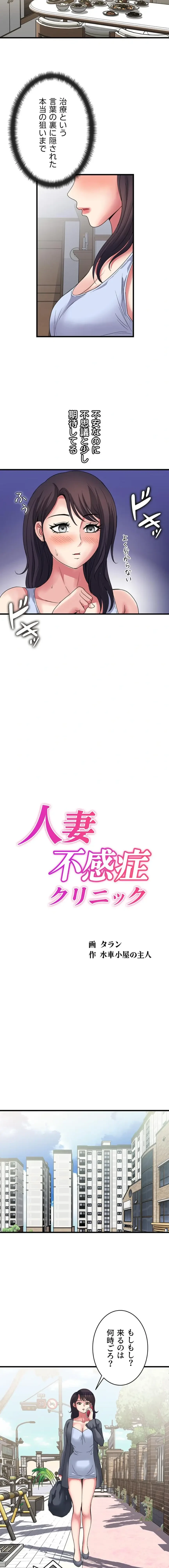 人妻不感症クリニック 第35話 - 2