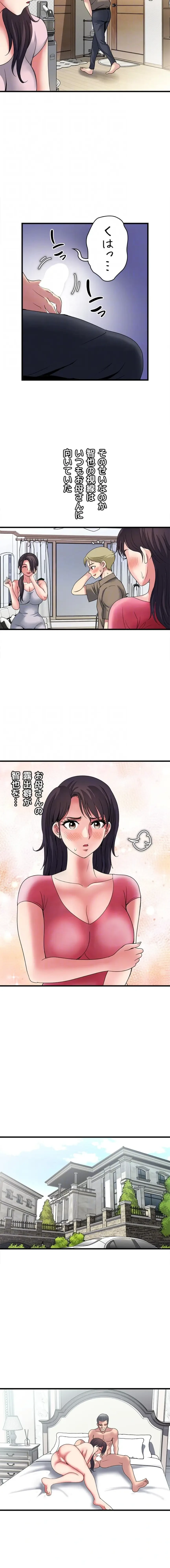 人妻不感症クリニック 第35話 - 7