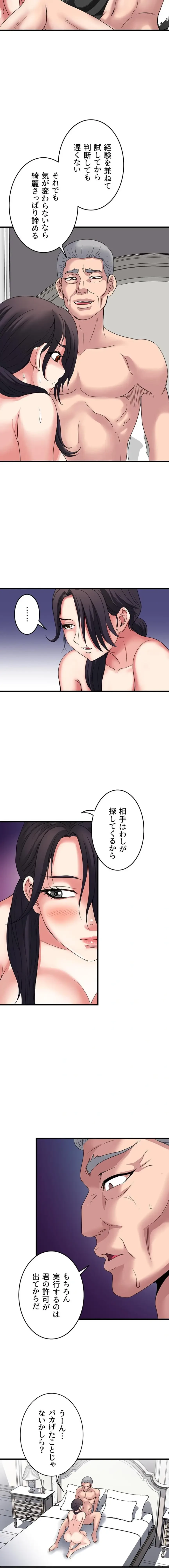 人妻不感症クリニック 第35話 - 10