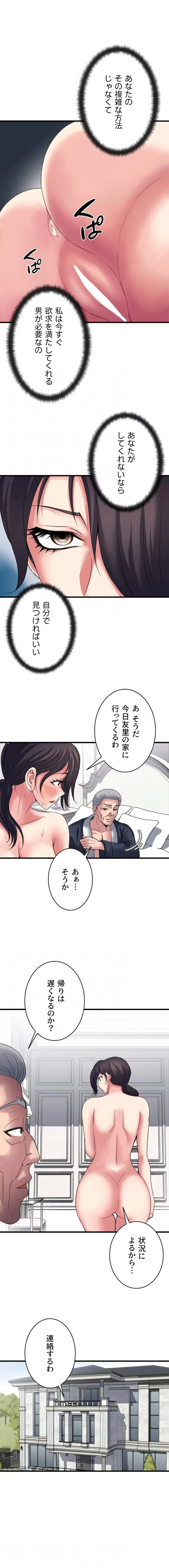 人妻不感症クリニック 第35話 - 11