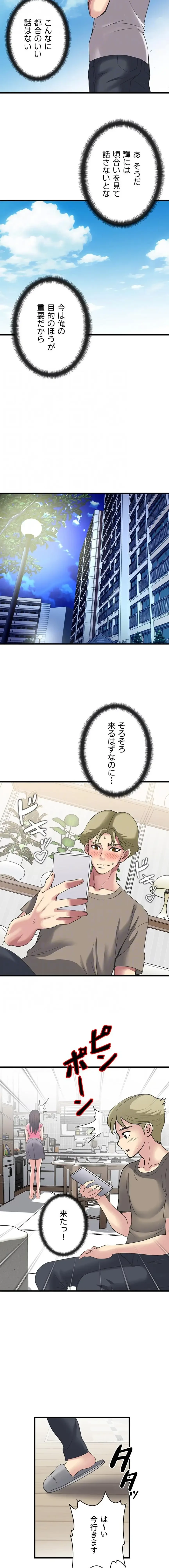 人妻不感症クリニック 第35話 - 14