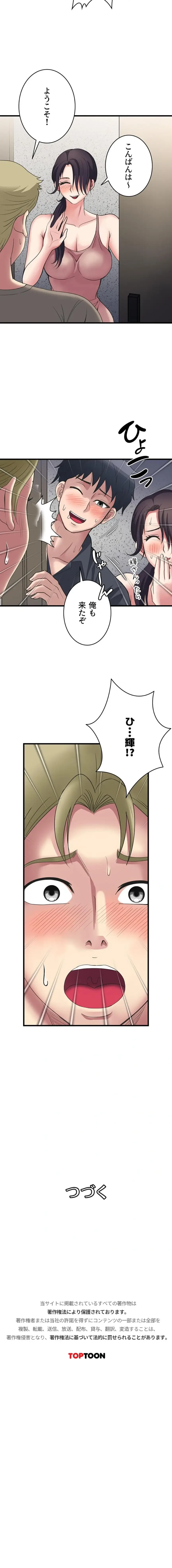 人妻不感症クリニック 第35話 - 15