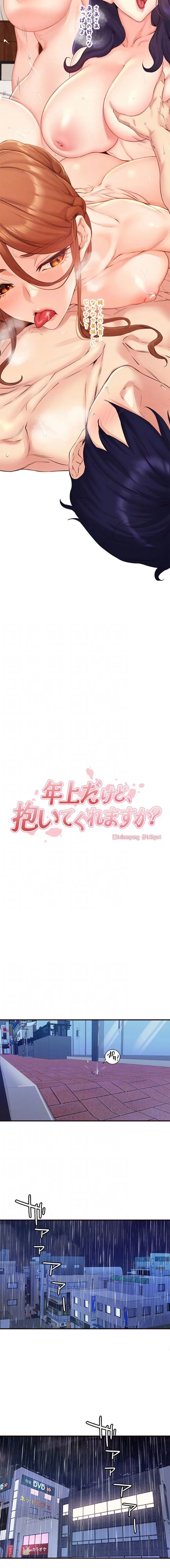 年上だけど、抱いてくれますか？ 第86話 - 6