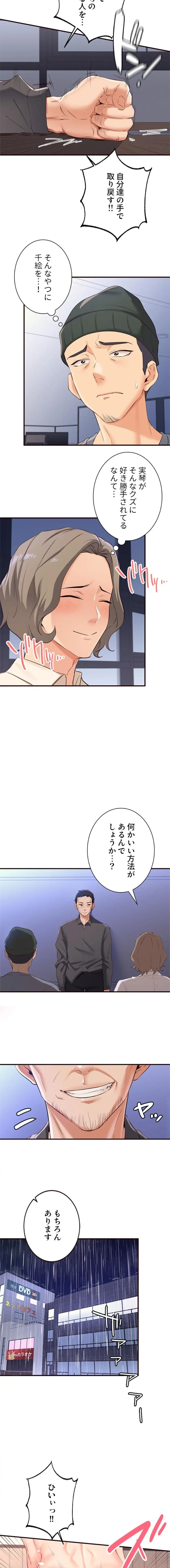 年上だけど、抱いてくれますか？ 第86話 - 9